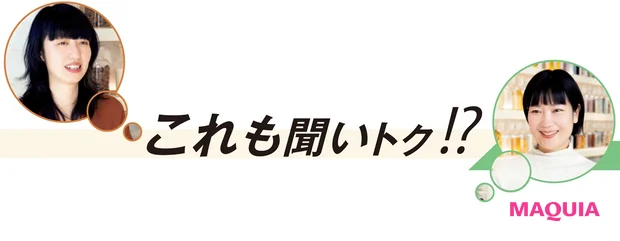 これも聞いトク!?