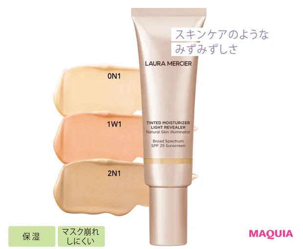 LAURA MERCIER ティンティド モイスチャライザー ライト リビーラー SPF25・PA+++ 50ml 全3色 各¥5940