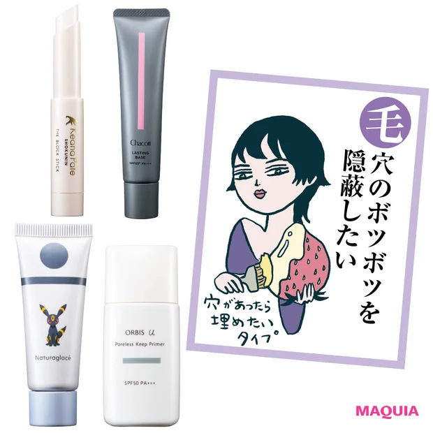 【最新】「毛穴カバー下地」おすすめ4選！ 凹凸を消す＆毛穴落ちしない最強アイテム