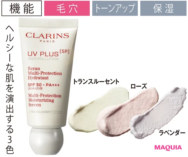 クラランス UVプラス 5P モイスチャライジング マルチ デイ スクリーン SPF50・PA+++ 全3色 30ml 各¥5500