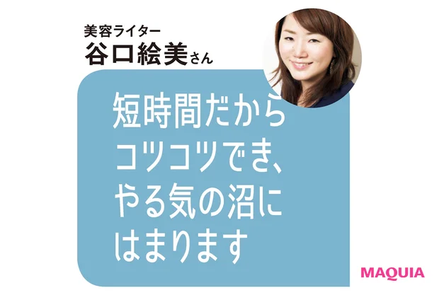 美容ライター 谷口絵美さんのコメント