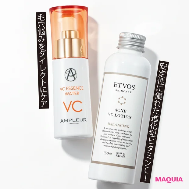（右）薬用アクネVCローション[医薬部外品]150ml ¥3800／エトヴォス　（左）VCエッセンスウォーター 50ml ¥5400／アンプルール