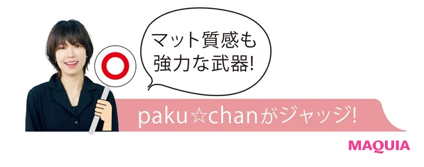 paku☆chanがジャッジ！