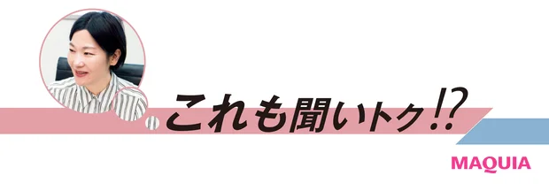 これも聞いトク!?
