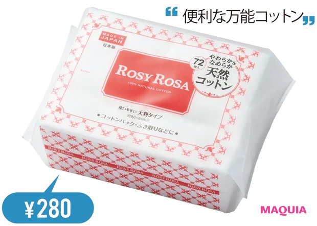 ロージーローザ 大きめコットン