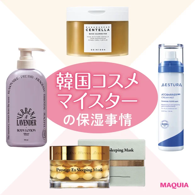 【韓国スペシャリストのおすすめ保湿スキンケア4選】アトバリア365やSKIN1004など愛用品をご紹介！