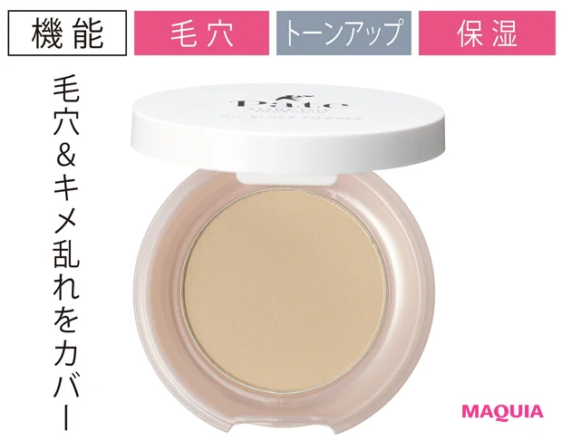 毛穴パテ職人 常盤薬品工業 発売中 テカリ防止パウダー SPF15・PA++ ¥1200