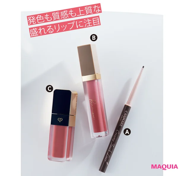 A キャンメイク クリーミータッチライナー 11、B リリミュウ ミューテッドシアーティント 02 、C クレ・ド・ポー ボーテ ルージュクレーム マット 114