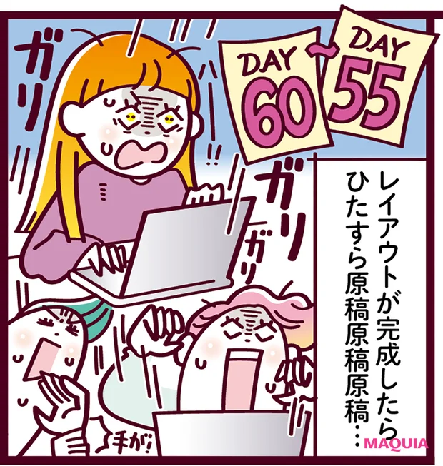 MAQUIAベストコスメ2025下半期 ベストコスメ決定・発表までの道のり　原稿作成