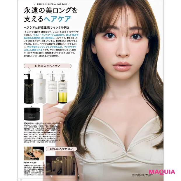 マキア 25年12月号 小嶋陽菜のヘアケア