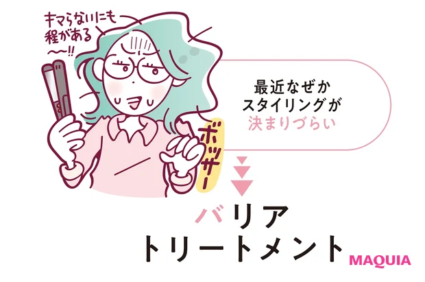 最近なぜかスタイリングが決まりづらい