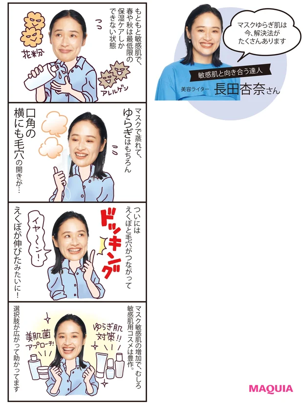 長田杏奈さんの肌トラブルヒストリー