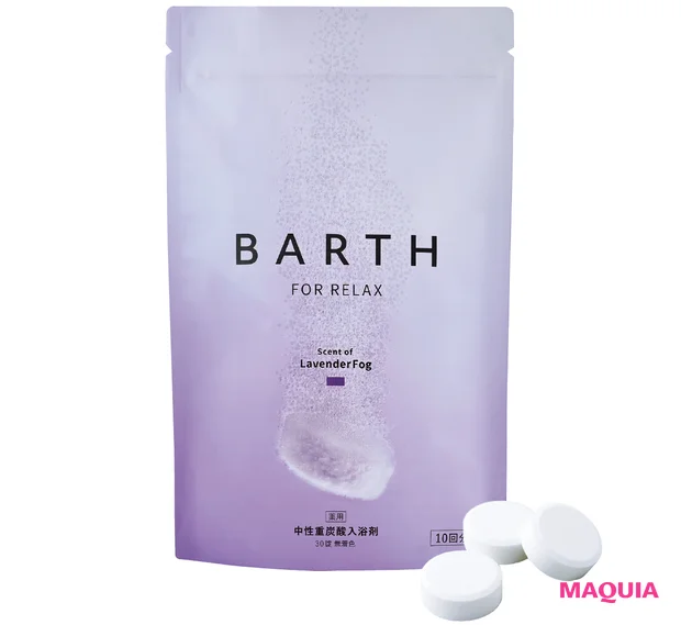 マキア ベストコスメ 2025下半期 40代 50代 おすすめコスメ BARTH 薬用BARTH 中性重炭酸入浴剤RELAX LavenderFog