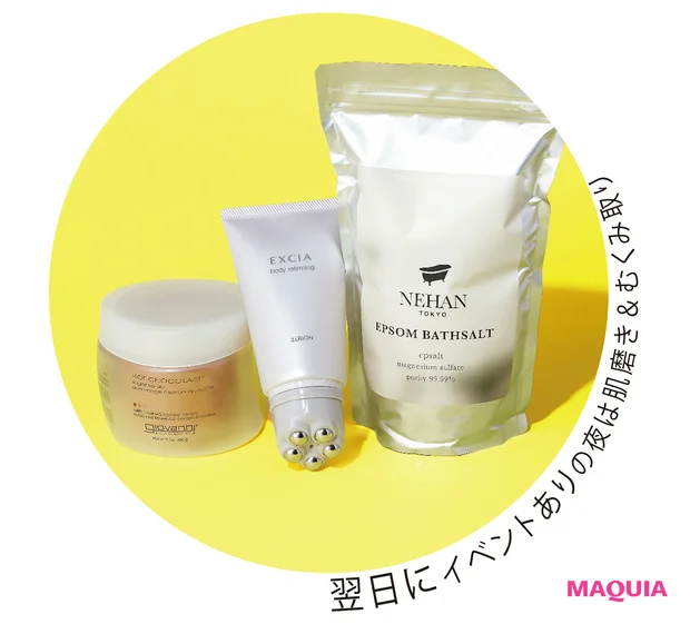 翌日にイベントありの夜は肌磨き＆むくみ取り
