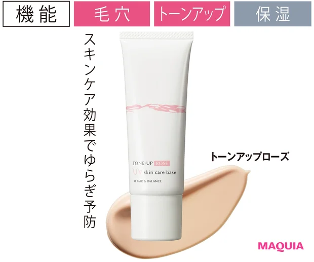 明色化粧品 リペア&バランス UVベーストーンアップローズ SPF49・PA+++ 40g ¥1400