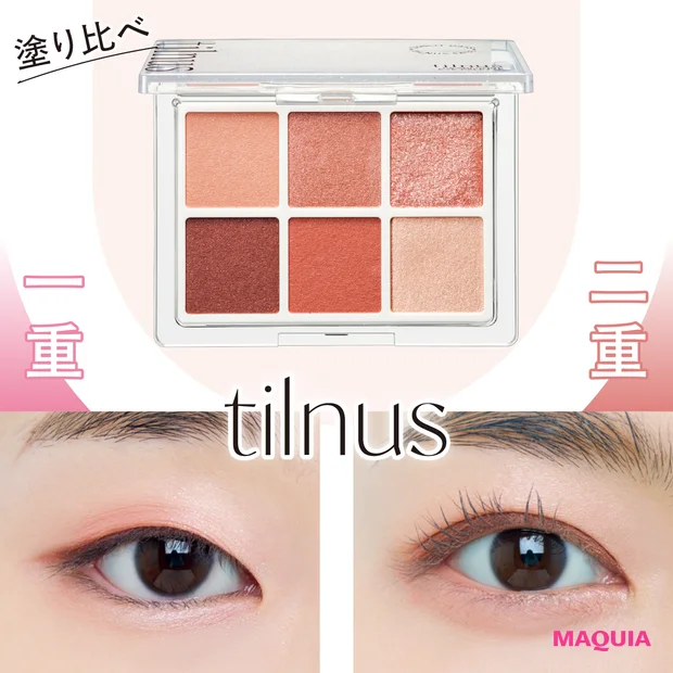 ティルナス春新作アイシャドウ「パールコア アイパレット 01」メイクHOWTO！ 目の形別におすすめの塗り方を紹介