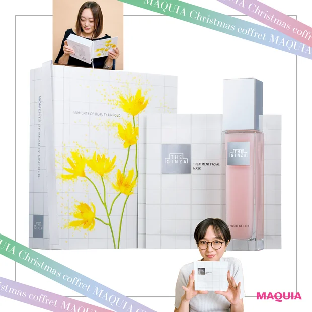 【「ザ・ギンザ」のクリスマスコフレをお試し】大人肌が輝く、贅沢シートマスク付き