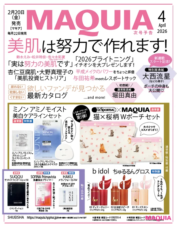 MAQUIA マキア　2026年4月号　特集