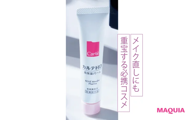 カルテHD  モイスチュア バーム ［医薬部外品］ 15g ￥1320(編集部調べ)／コーセー マルホ ファーマ