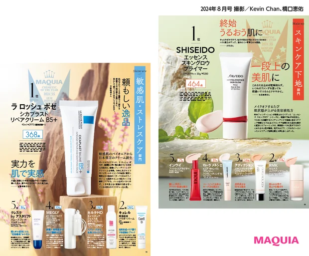 トレンドを意識した部門設定だから読むだけで美容業界の“今”がわかる