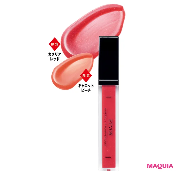 ミネラル リッププランパー  ディープ 各￥3300