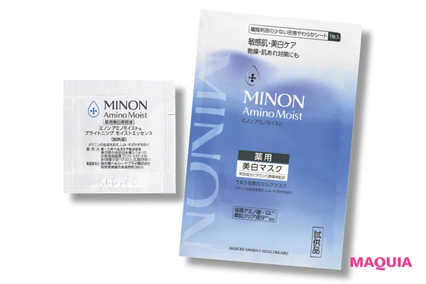マキア MAQUIA 4月号 付録 ミノン アミノモイスト 薬用うるうる美白ミルクマスク ミノン アミノモイスト ブライトニング モイストエッセンス