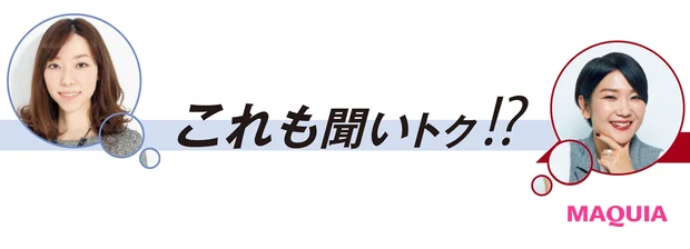 これも聞いトク!?