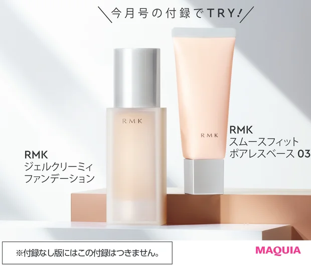 (右)肌トーンに合わせて、明るい03かヘルシーな04のいずれかをチョイス。35g SPF6・PA+ ¥4180(9月3日発売)、(左)みずみずしいジェル感触で、クリームタイプの高カバー力を持つハイブリッドなファンデーション。全7色 SPF24・PA++ 30g 各¥5500/RMK Division