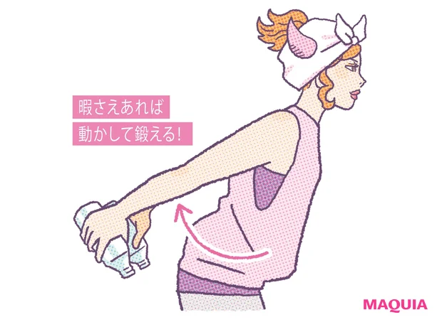 暇さえあれば動かして鍛える！