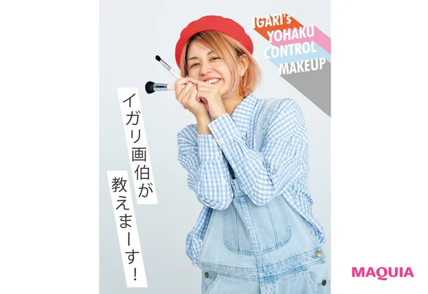 イガリ画伯が教えまーす!