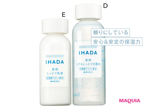 D イハダ 薬用ローション（とてもしっとり）［医薬部外品］ 180ml ¥1650（編集部調べ）、E 同 薬用エマルジョン［医薬部外品］ 135ml ¥1760（編集部調べ）／資生堂薬品