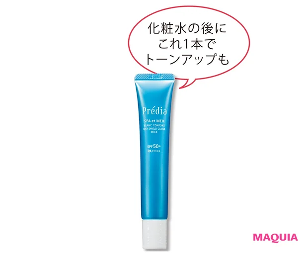 プレディア スパ・エ・メール ブラン コンフォール デイシールド クリア ミルク (医薬部外品)