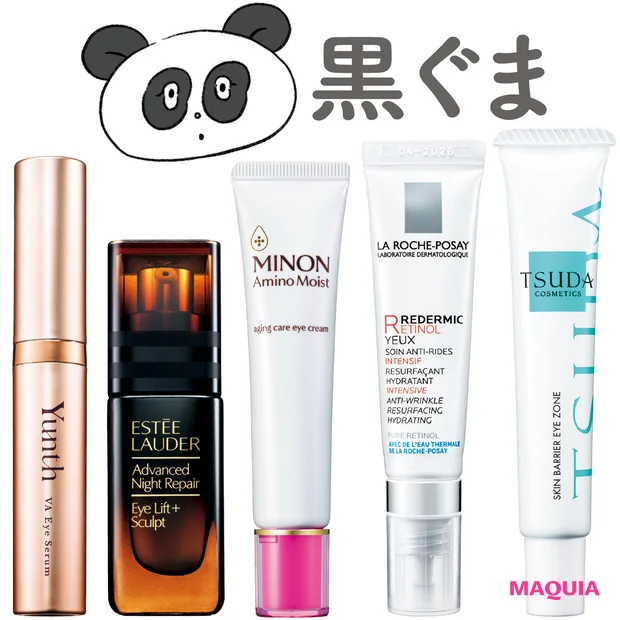 【目の下の黒ぐま解消コスメ5選】くぼみ&影っぽさが気になる人におすすめ