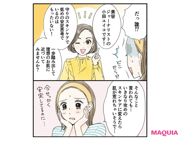 5月のスキンケア見直しプラン漫画2