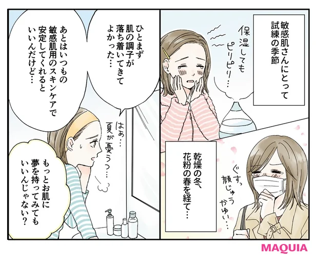 5月のスキンケア見直しプラン漫画1