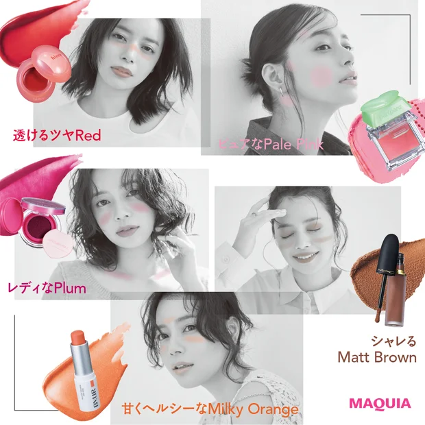 【「リップ&チークコスメ」おすすめ15選】 ピンク・赤・オレンジなど色別のメイクHOW TOも紹介