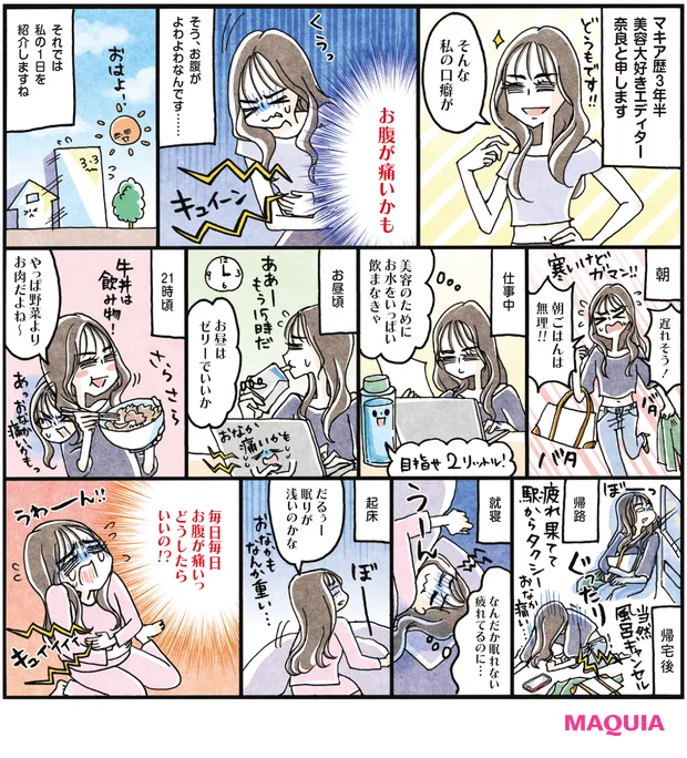 お腹よわよわエディターの日常生活、どこがダメ? 腸活のプロ・石原新菜先生が教えるNGポイント_2