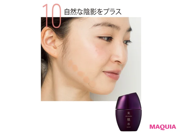 10自然な陰影をプラス