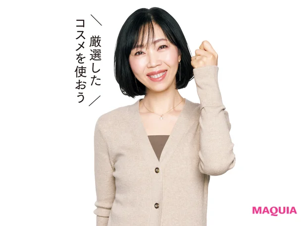 水井さん「厳選したコスメを使おう」
