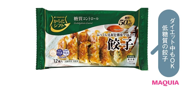 からだシフト 糖質コントロール 冷凍食品 餃子