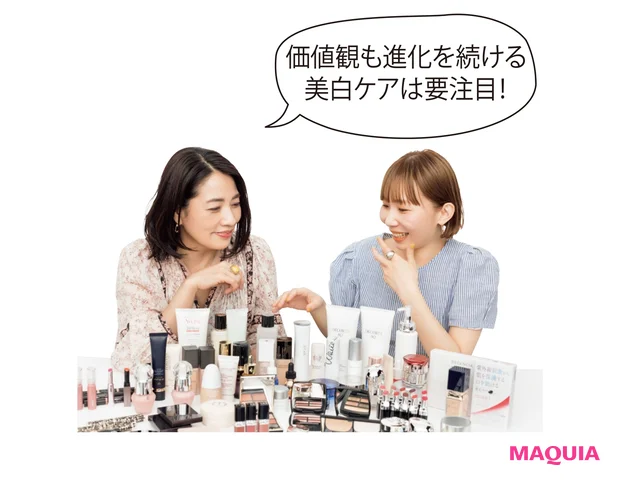 価値観も進化を続ける 美白ケアは要注目!