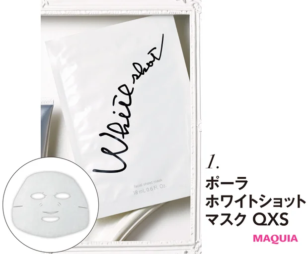 ポーラ ホワイトショット マスク QXS ［医薬部外品］ 18ml×7包 ￥7480（2月1日発売）