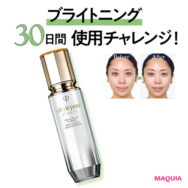 クレ・ド・ポー ボーテの新作「セラムエクラS Ⅱ」の効果は? 30日間使ってシミ個数の変化を公開