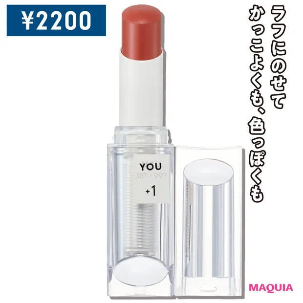 UZU 38°C / 99°F LIPSTICK 〈YOU〉+1