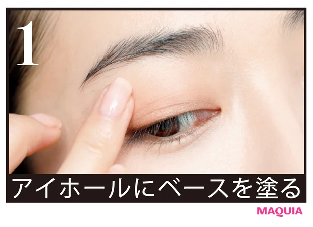 アイホールにベースを塗る