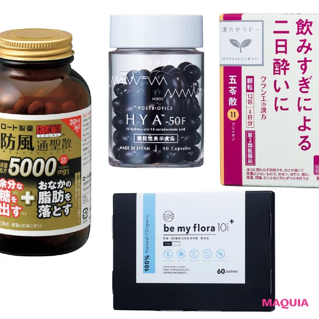 漢方&サプリメントの力を借りてダイエット。美容賢者の「私に効いた」体験を…