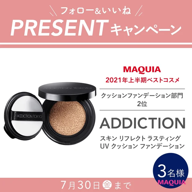 【クッションファンデーション部門2位】ADDICTION スキンリフレクト ラスティング UV クッション ファンデーション(3名様)