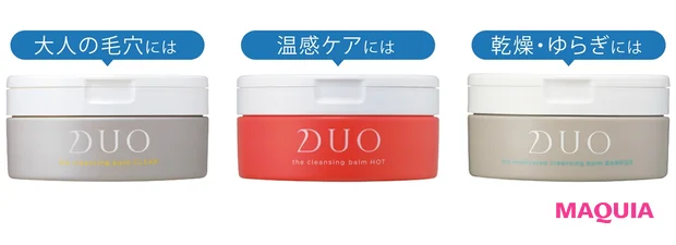 (左)デュオ ザ クレンジングバーム クリア 90g ¥3960/プレミアアンチエイジング、(中)デュオ ザ クレンジングバーム ホットa 90g ¥3960/プレミアアンチエイジング、(右)デュオ ザ 薬用クレンジングバーム バリア(医薬部外品)90g ¥3960/プレミアアンチエイジング 販売名:デュオ ザ 薬用クレンジングバーム B