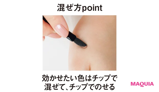 混ぜ方point