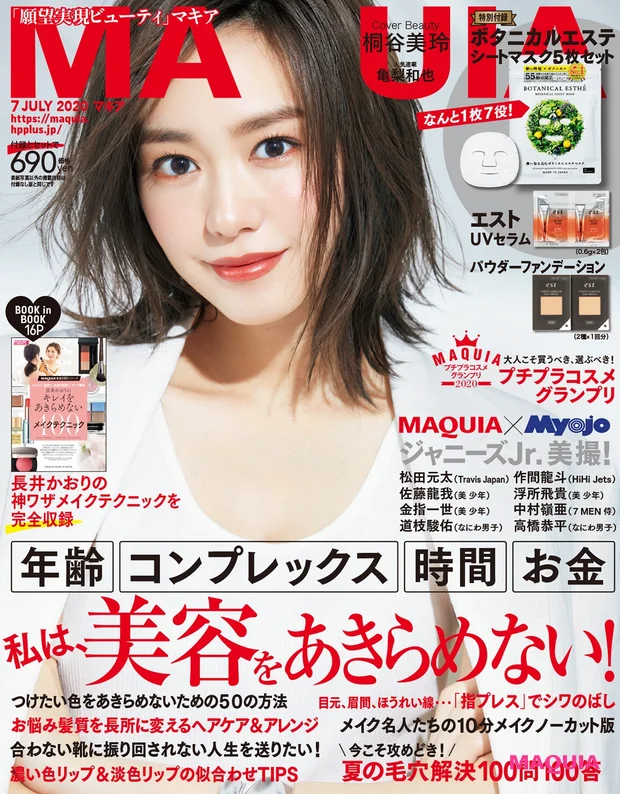 ７月号の大特集は「あきらめない美容、始めます！」。表紙は桐谷美玲さんです_1